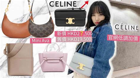 celine 加價 2021